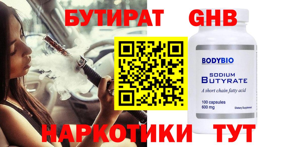 Павловский Посад  Бутират оксибутират  Вход с VPN 