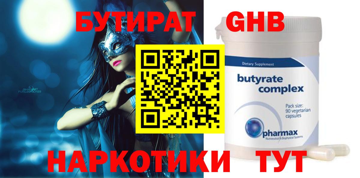БУТИРАТ вода Павловский Посад