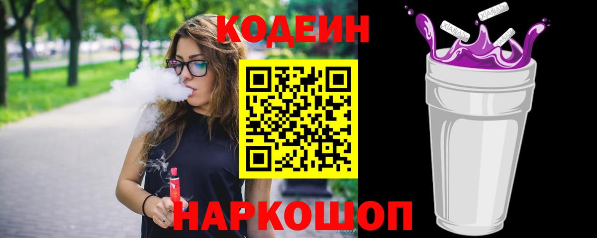 Павловский Посад  Кодеин Purple Drank  Вход с VPN 
