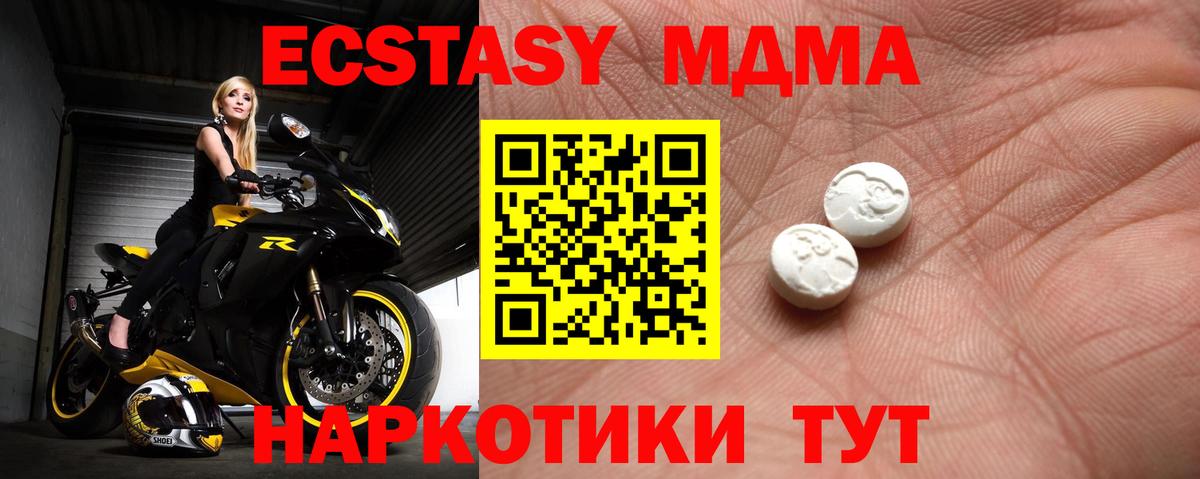 ЭКСТАЗИ 300 mg  Ecstasy 280 MDMA  ЭКСТАЗИ  Павловский Посад  Вход с VPN 