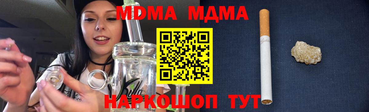 MDMA кристаллы  Вход с VPN  Павловский Посад  MDMA  MDMA VHQ 